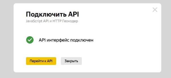 подключить API Яндекса